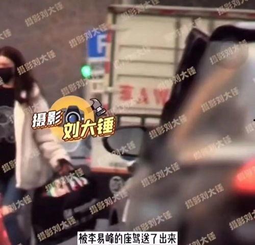 李易峰照片爆料视频,揭秘明星私生活背后的真相  第2张